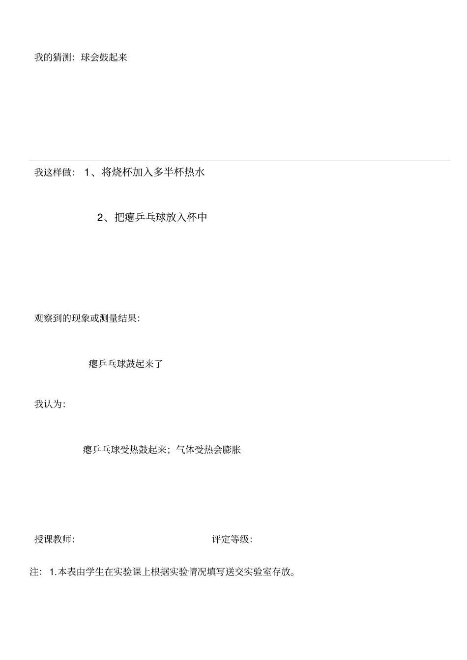 已做小学科学试验报告单_第3页