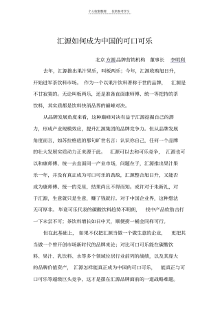 已发汇源如何成为中国的可口可乐