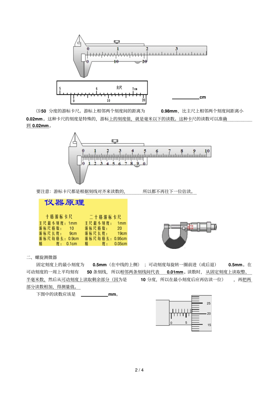 已打印游标卡尺和螺旋测微器_第2页