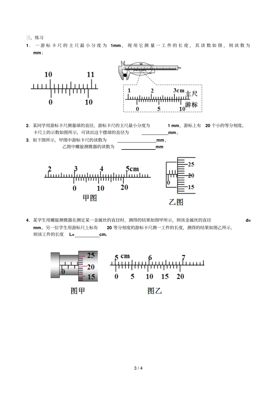 已打印游标卡尺和螺旋测微器_第3页