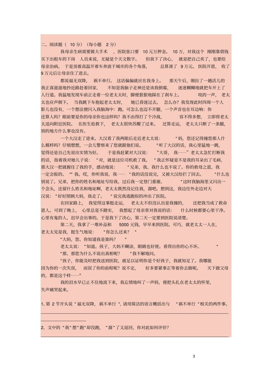 已做小学语文教师职称考试试题讲解_第3页