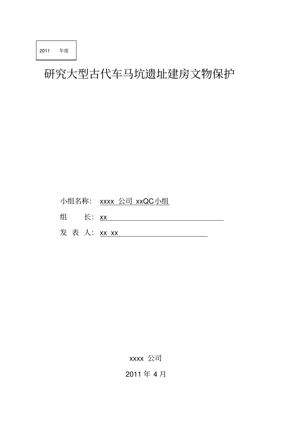 已开挖古墓坑遗址建房文物保护措施36_第1页