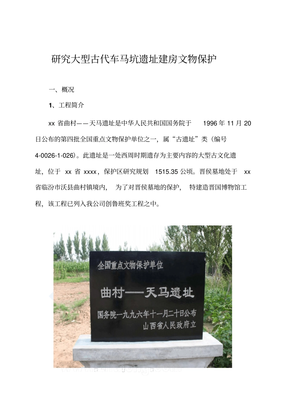 已开挖古墓坑遗址建房文物保护措施36_第3页