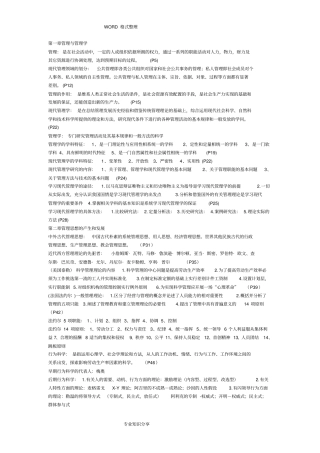 已整理_00107现代管理学