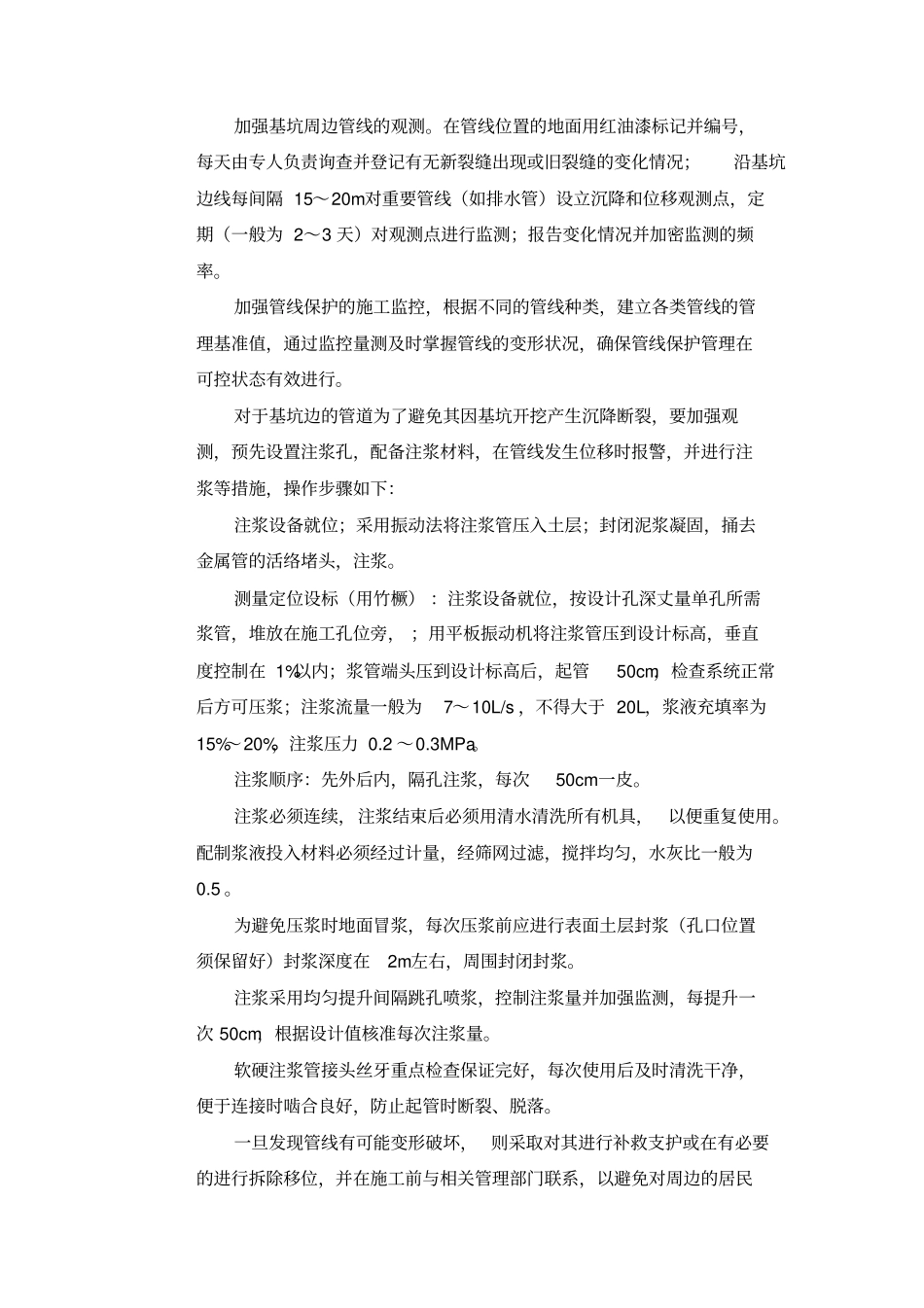 已有设施管线的加固保护等特殊情况下的施工措施_第3页