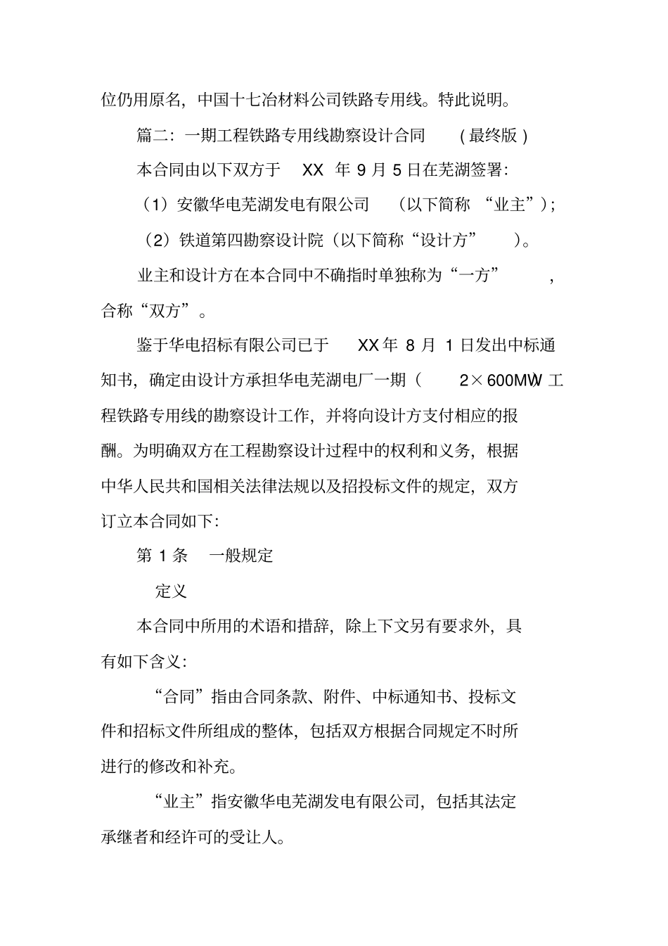 已签定铁路专用线铺轨工程合同_第3页