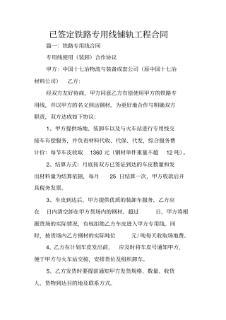 已签定铁路专用线铺轨工程合同