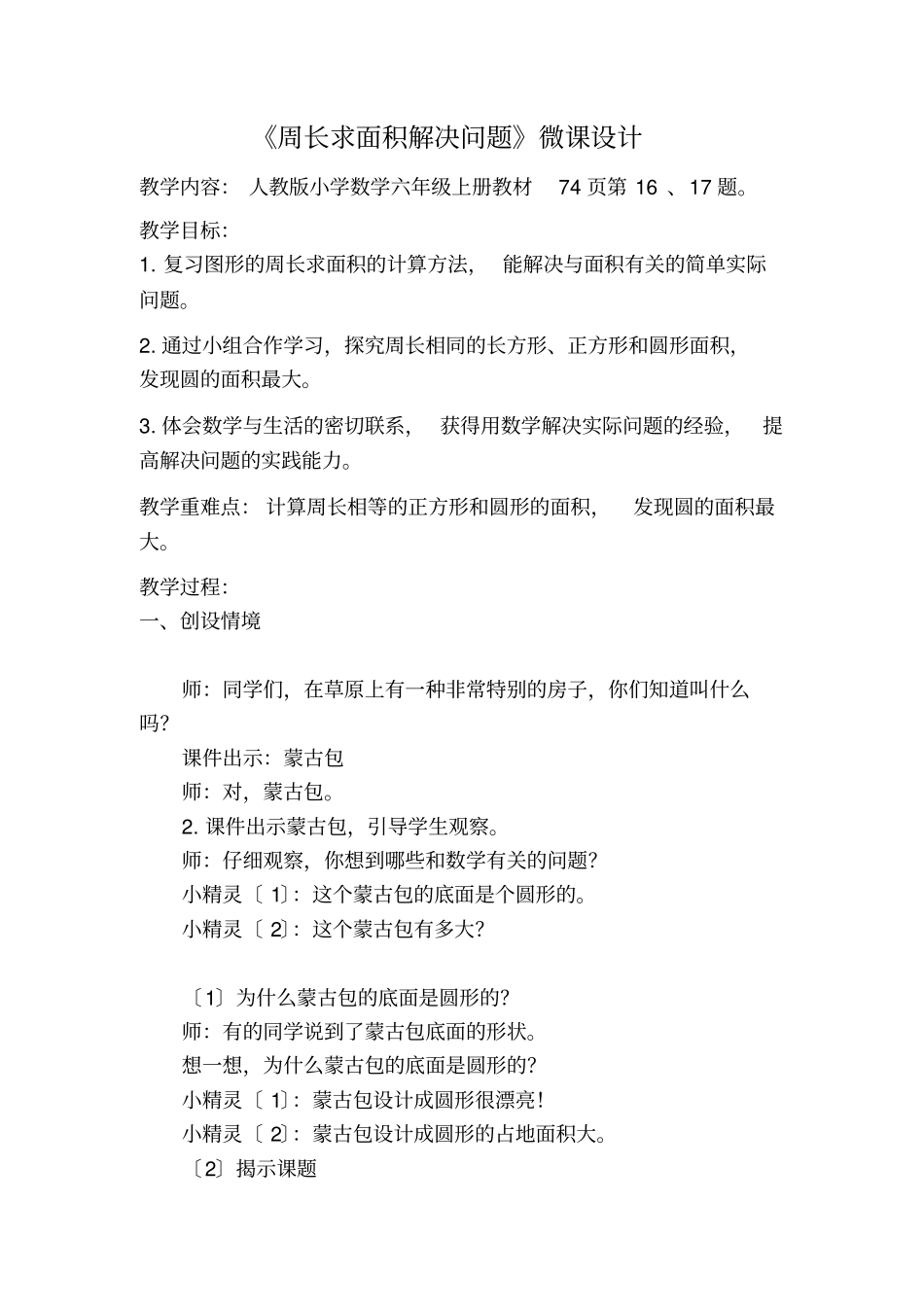 已知周长求面积解决问题_第1页