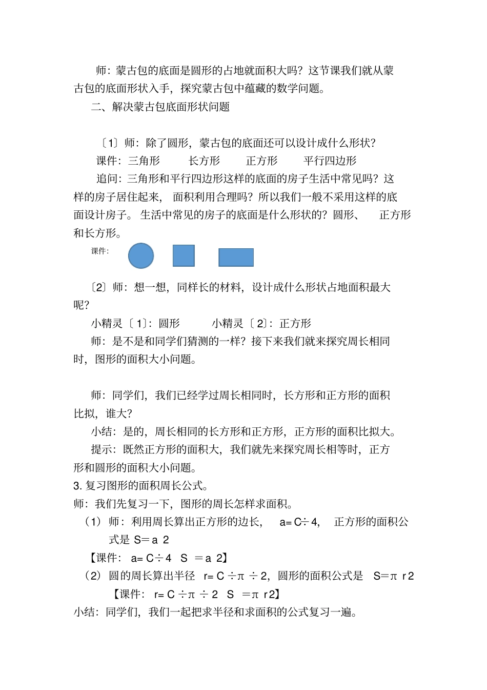 已知周长求面积解决问题_第2页