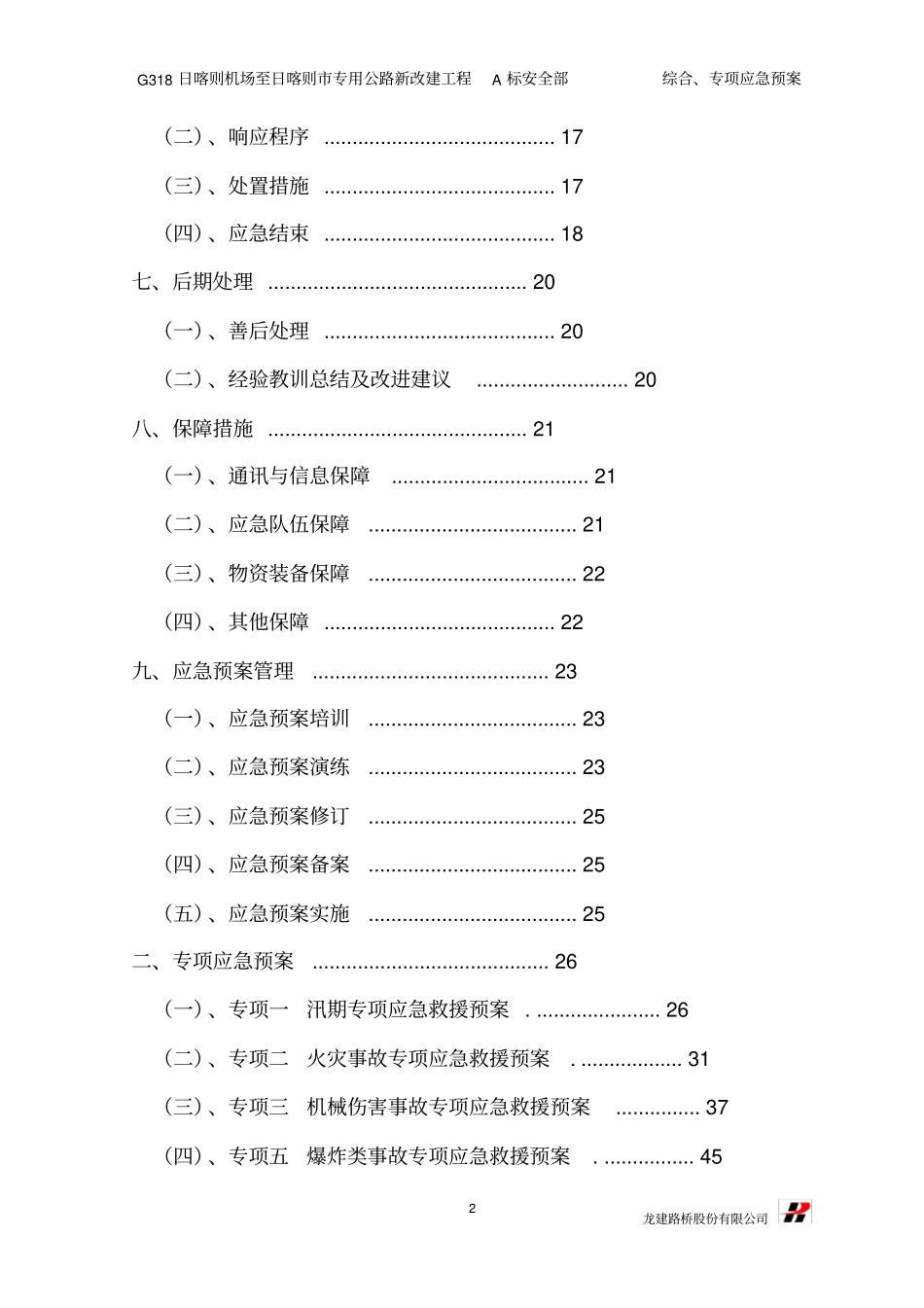 已编制,综合、专项应急预案_第2页