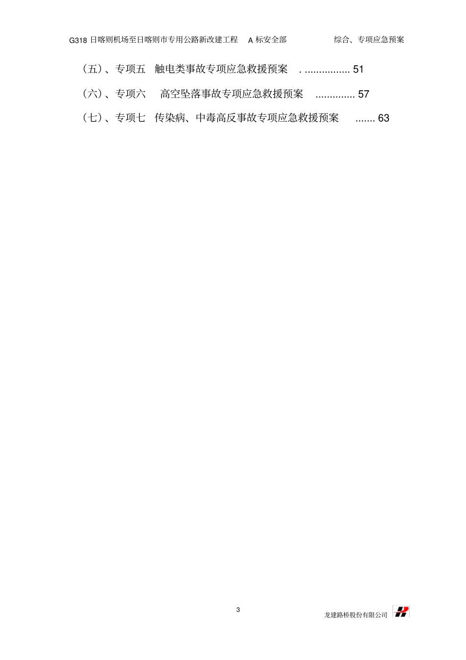 已编制,综合、专项应急预案_第3页