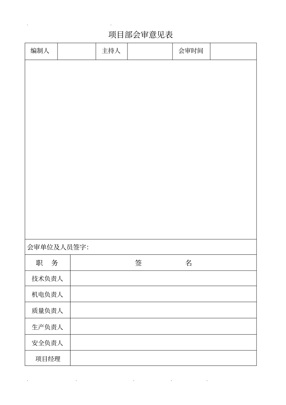 巷道喷浆安全技术措施方案_第2页