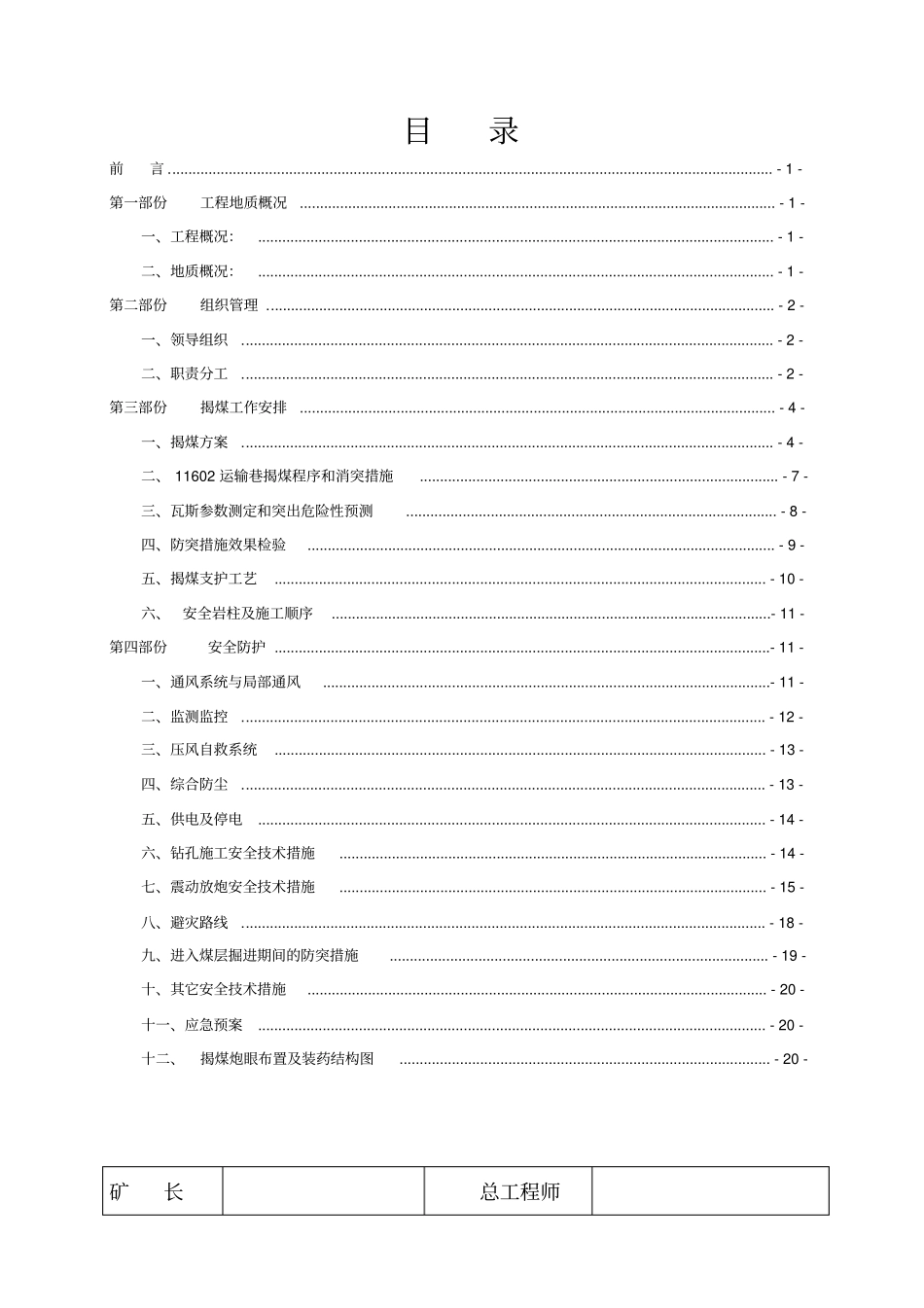 巷道揭煤措施_第2页
