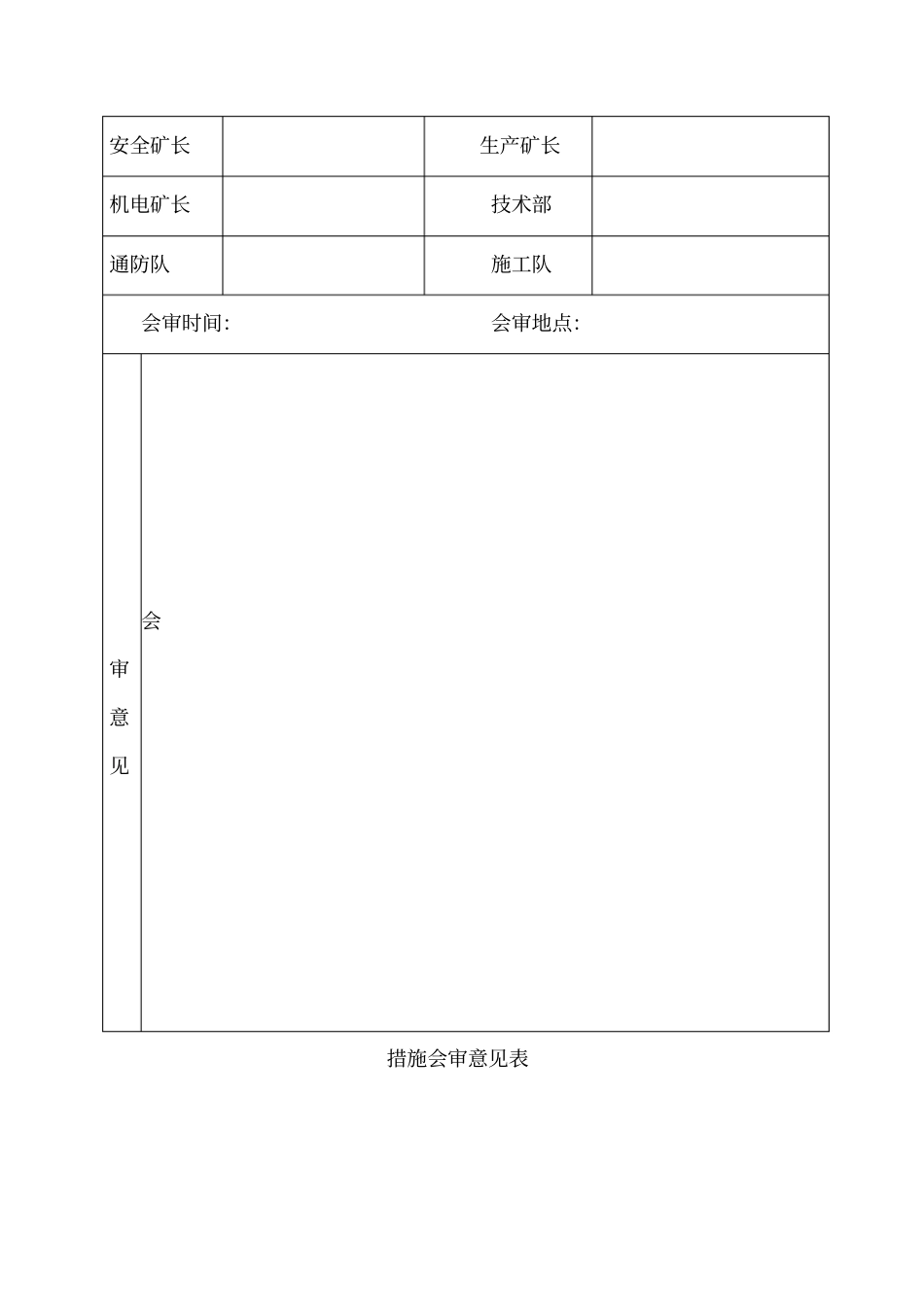 巷道揭煤措施_第3页
