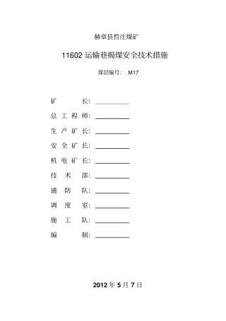 巷道揭煤措施
