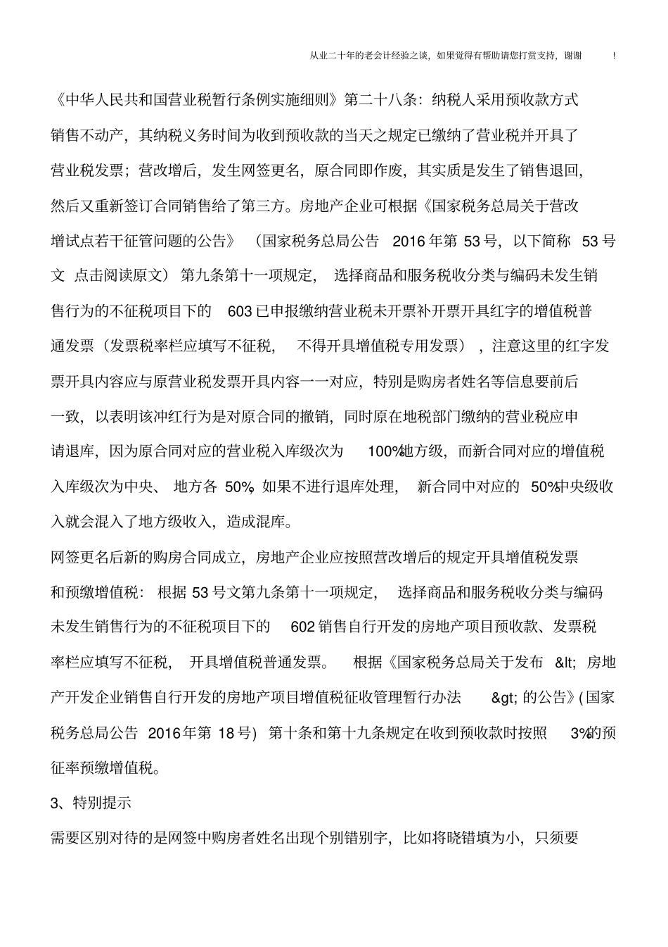 已缴纳营业税的商品房营改增后网签更名的增值税处理_第2页