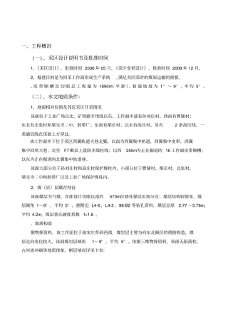 巷道掘进施工组织设计