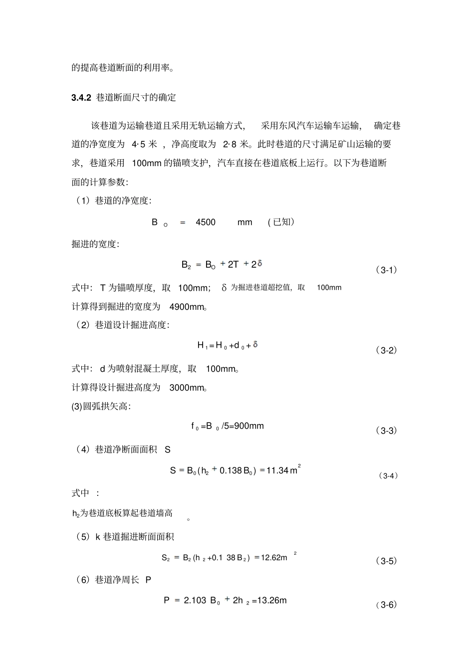 巷道断面形状分类和选择_第3页