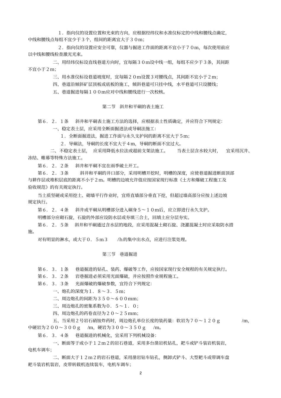 巷道支护验收规范_第2页
