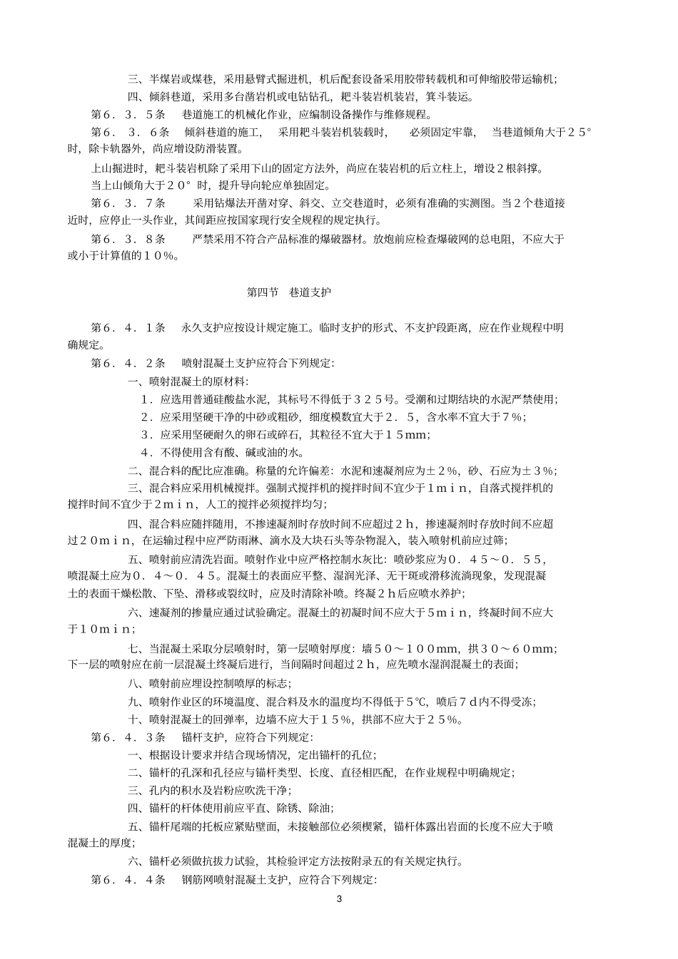 巷道支护验收规范_第3页
