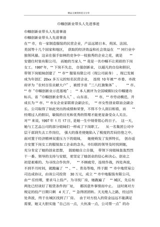 巾帼创新业带头人先进事迹-精品文案范文