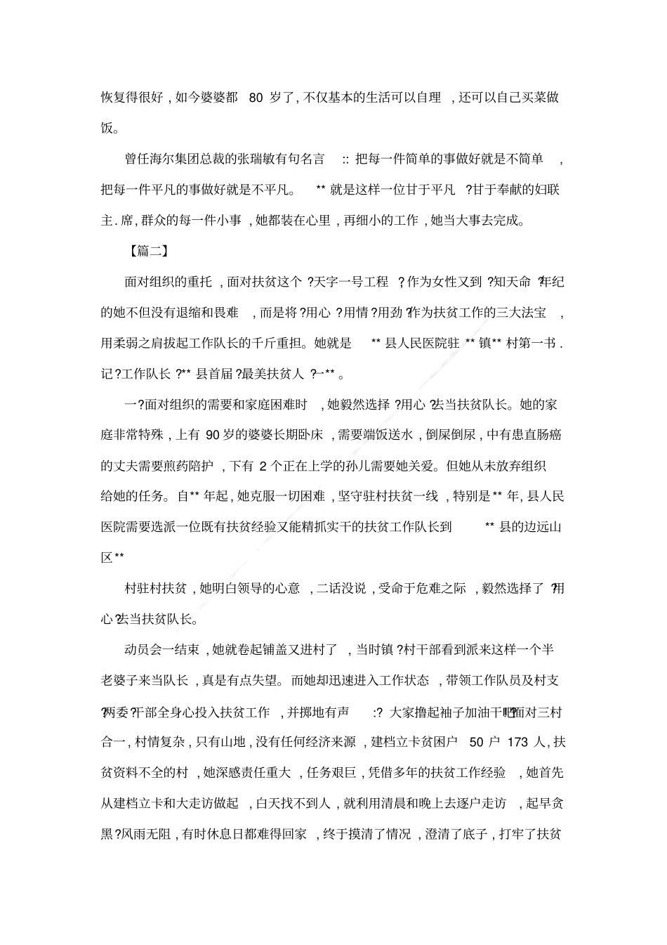 巾帼事迹材料_第3页
