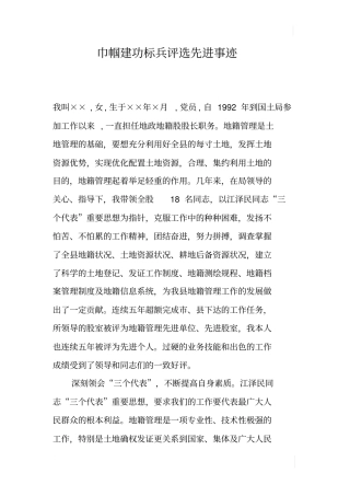 巾帼建功标兵评选先进事迹