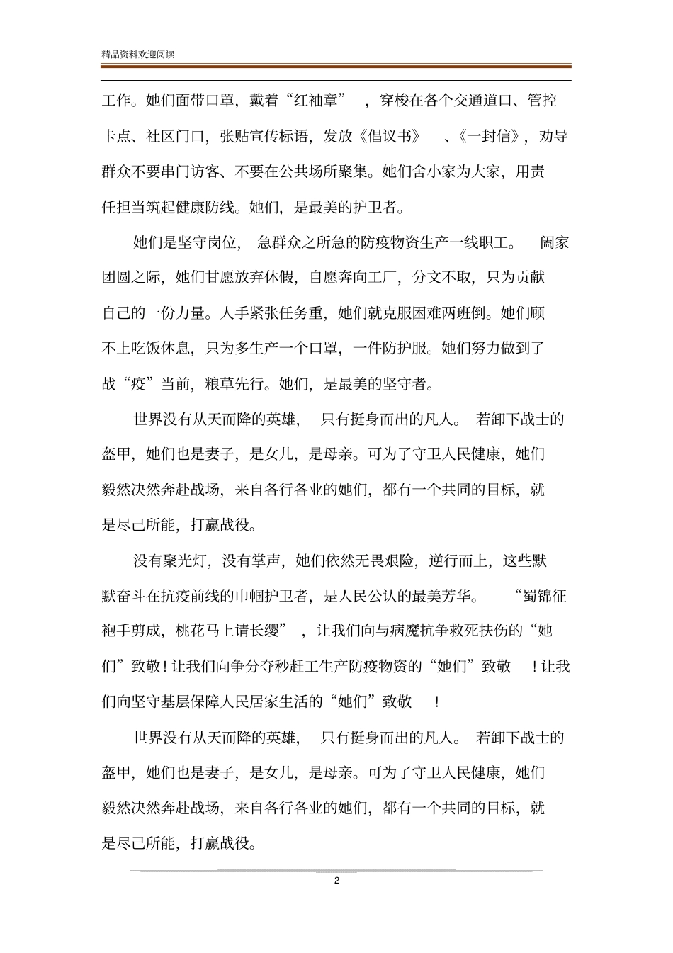 巾帼力量最美芳华抗疫情征文-精品文档_第2页