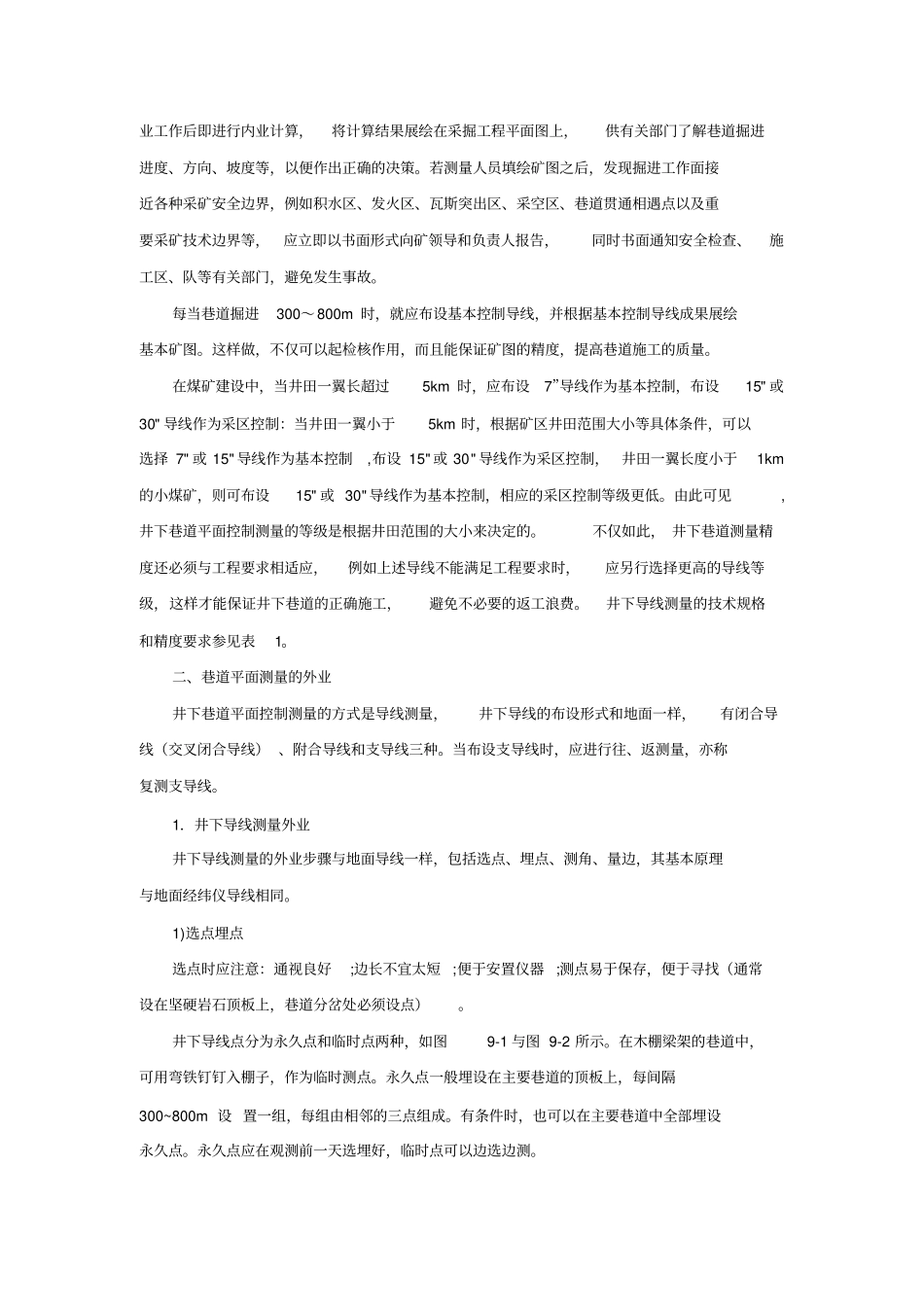 巷道测量方法_第2页