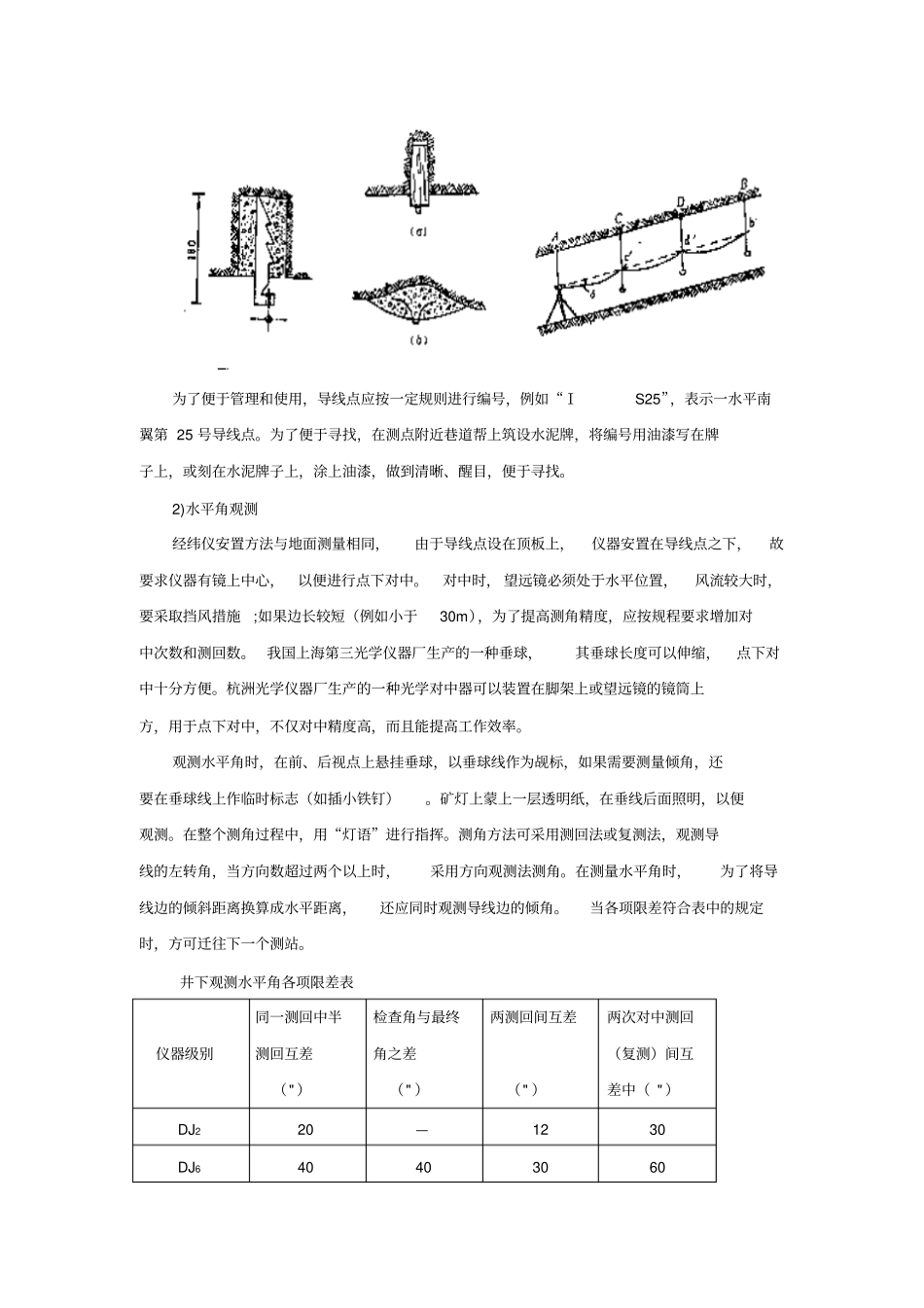 巷道测量方法_第3页