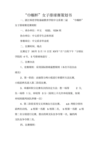 巾帼杯女子排球赛策划书