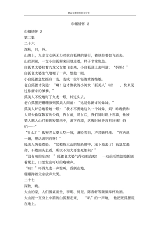 巾帼情怀精品文案范文
