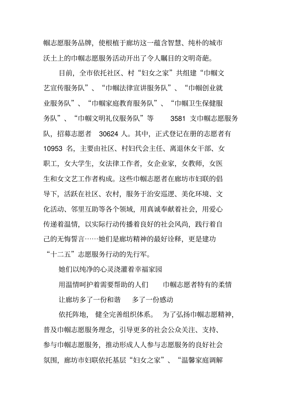 巾帼志愿者活动方案_第3页