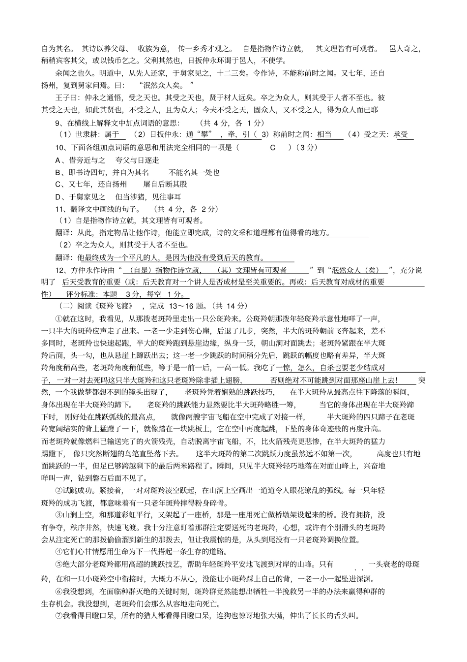 师七升八语文衔接二_第2页