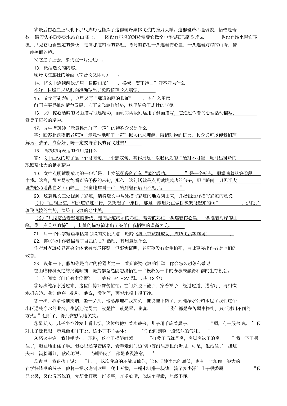 师七升八语文衔接二_第3页