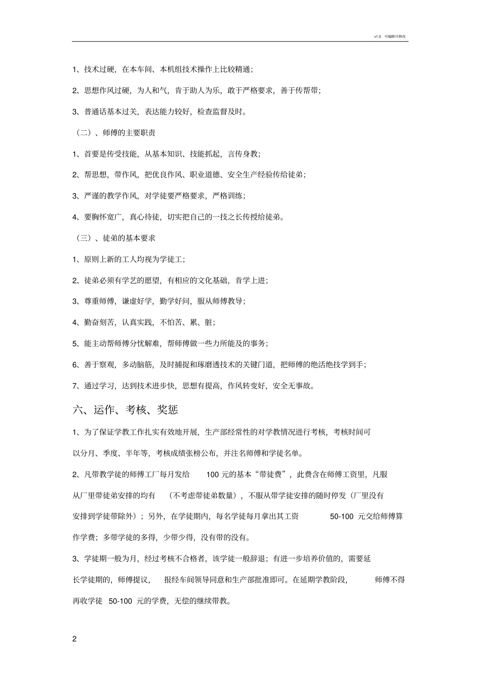 师傅带徒弟方案_第2页