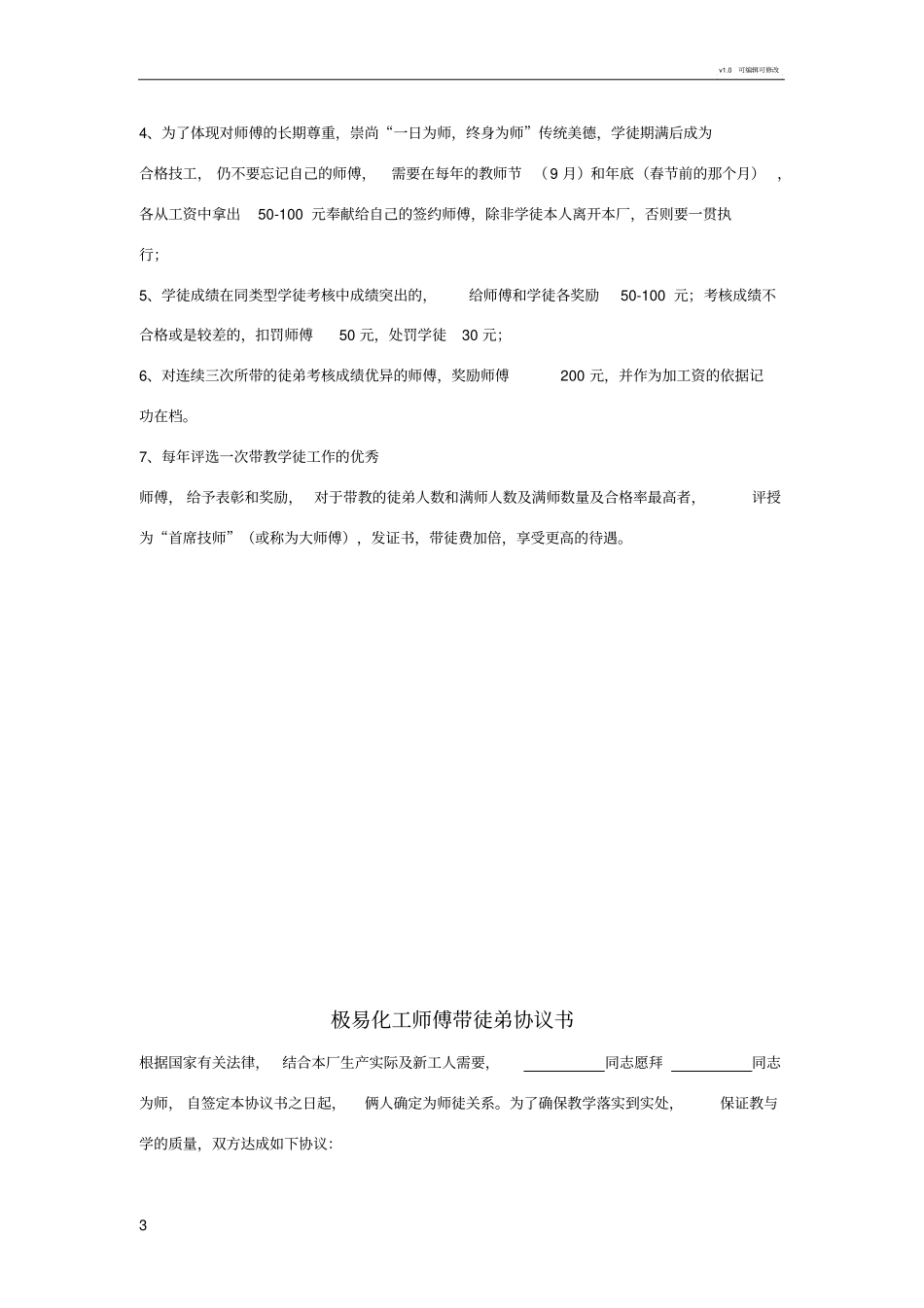 师傅带徒弟方案_第3页