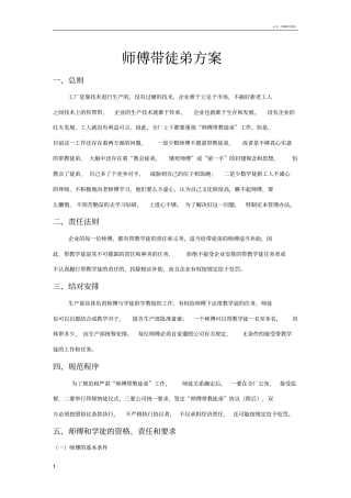 师傅带徒弟方案