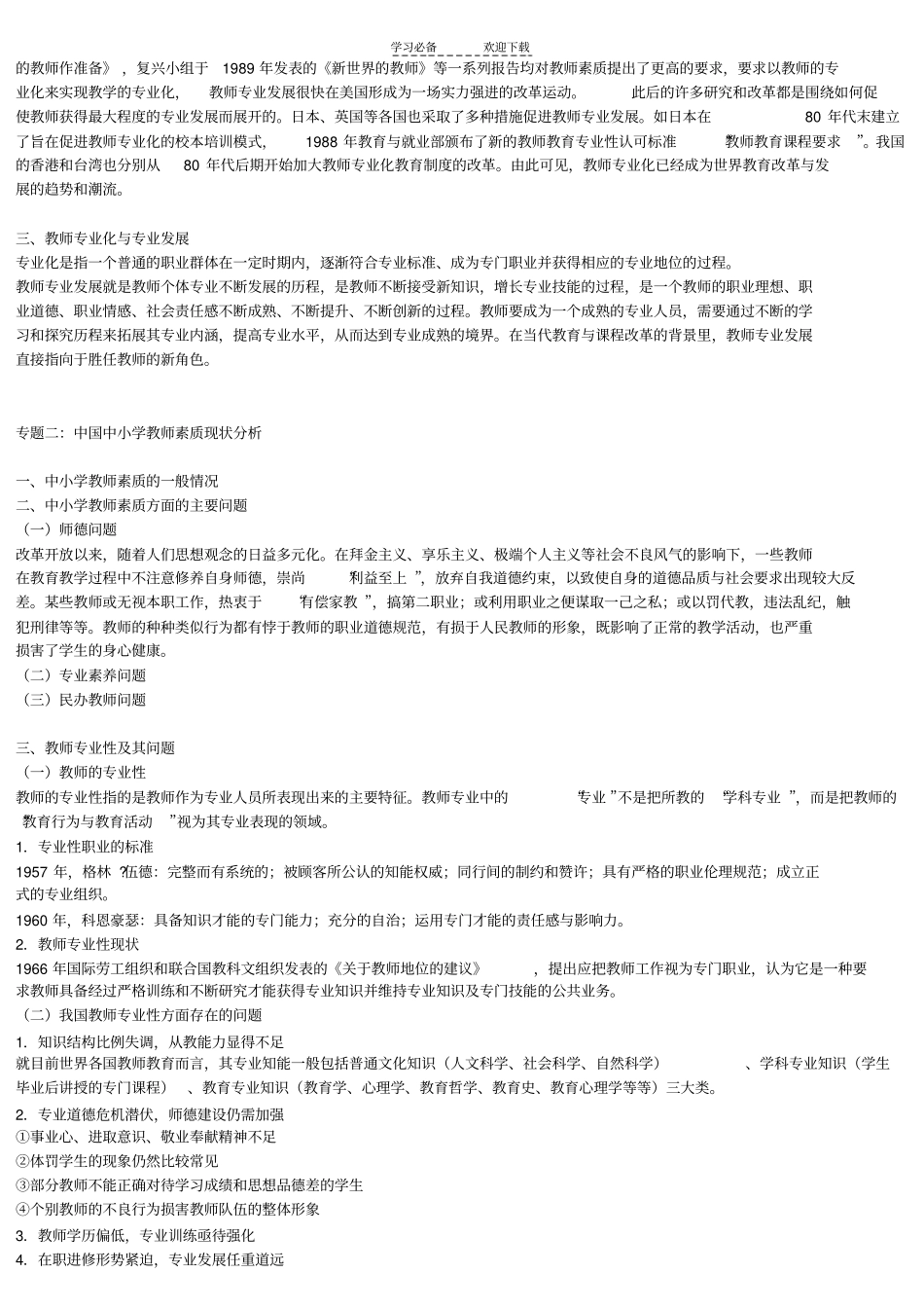 师专业化与教师专业发展学习笔记_第2页