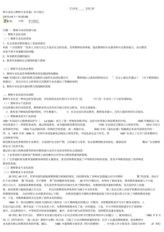 师专业化与教师专业发展学习笔记