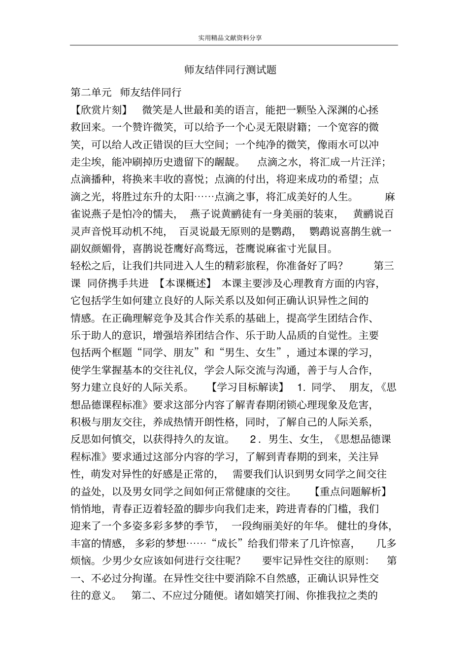 师友结伴同行测试题_第1页