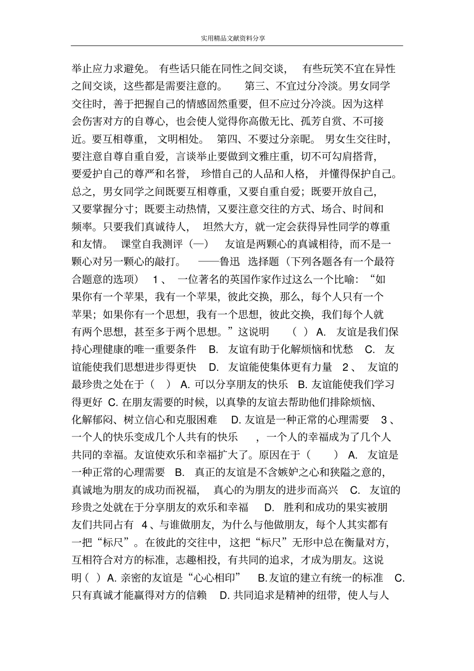 师友结伴同行测试题_第2页