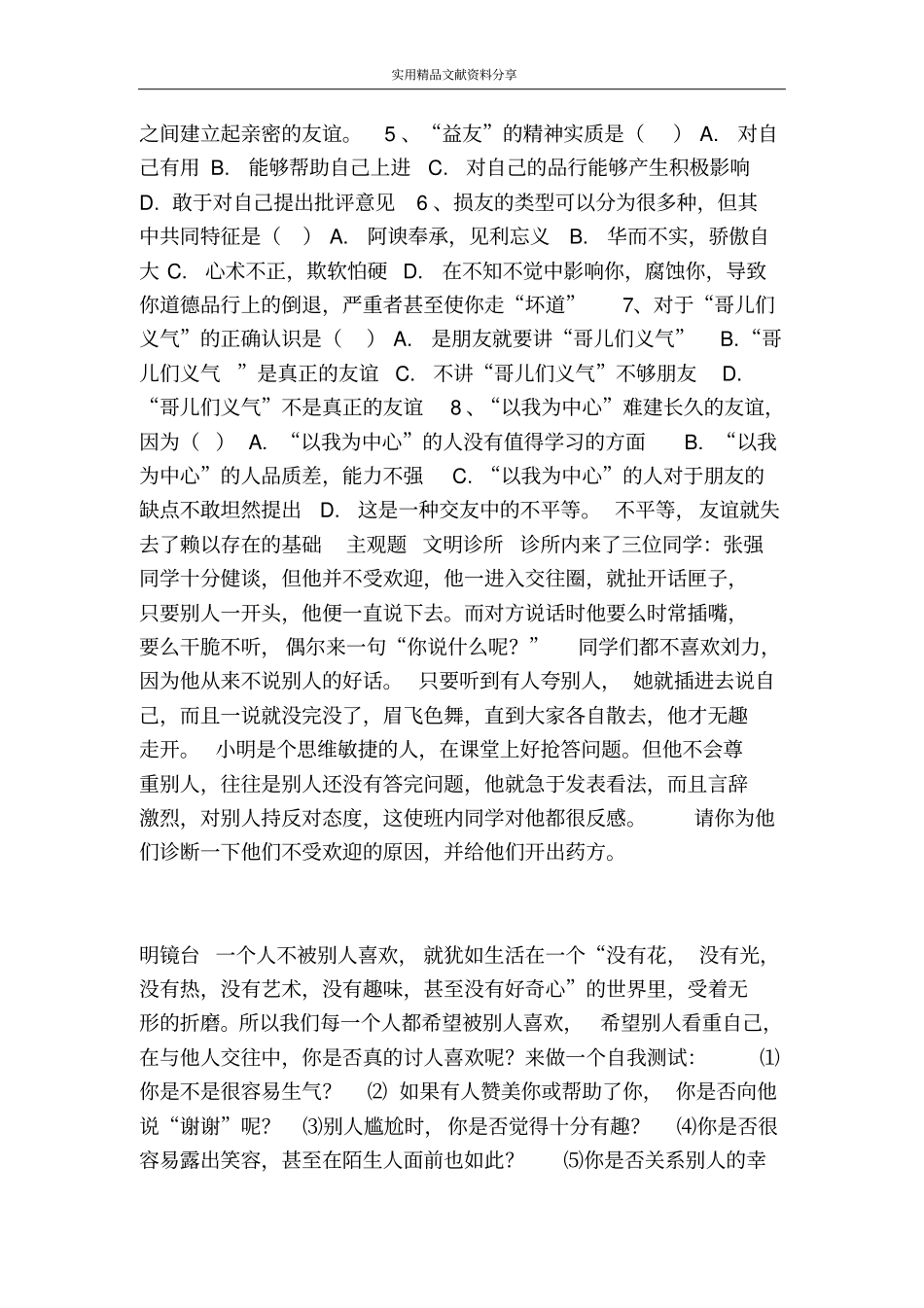 师友结伴同行测试题_第3页