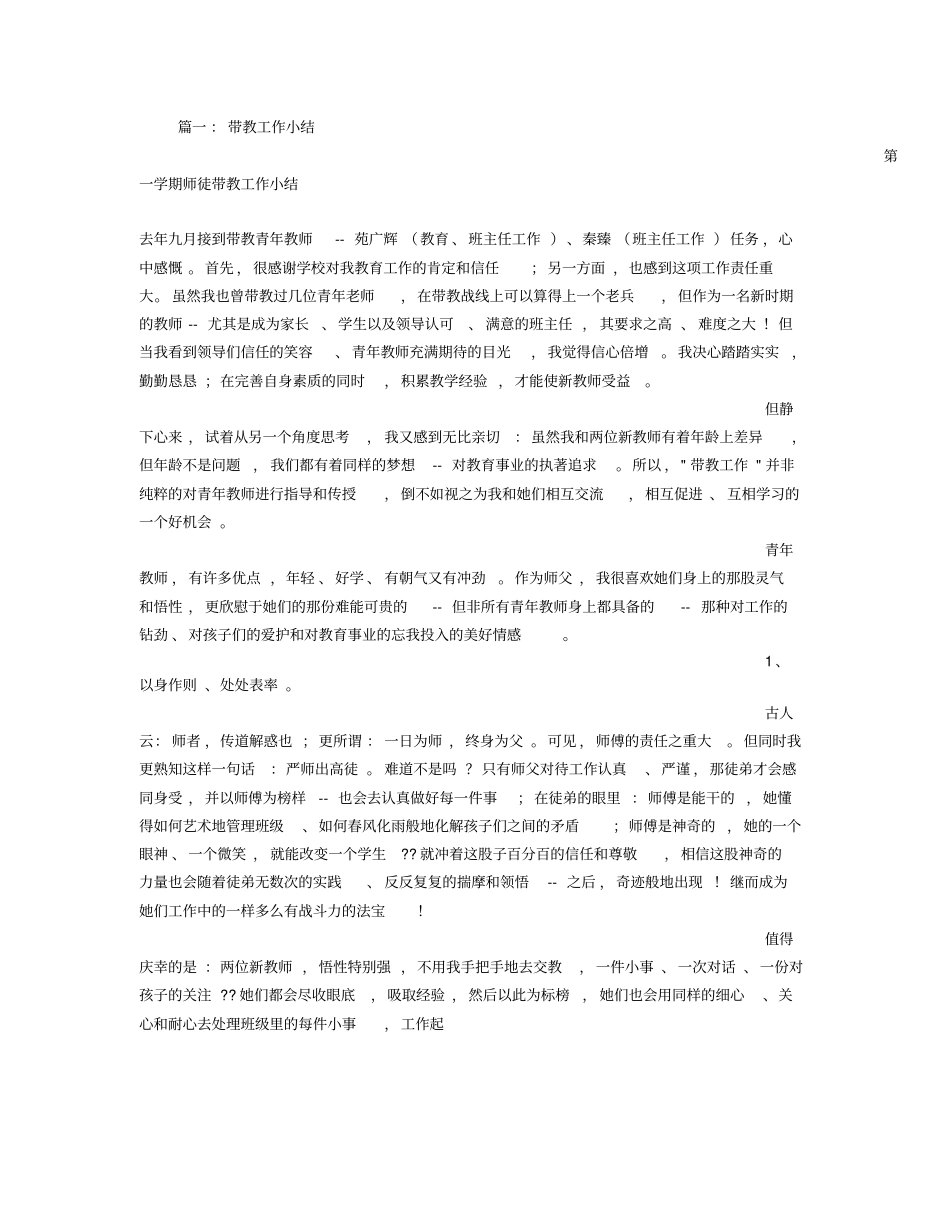 师傅带教工作总结_第1页