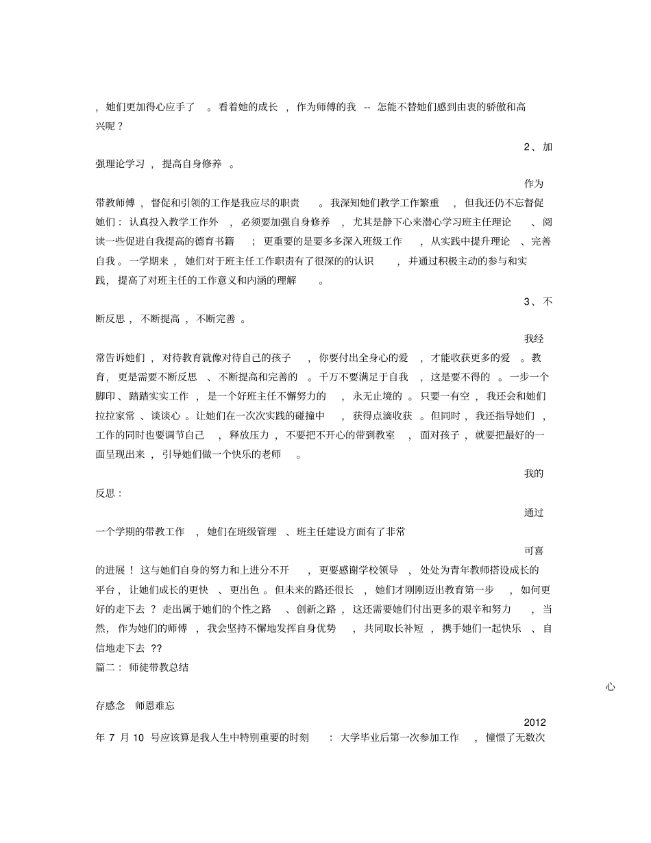 师傅带教工作总结_第2页