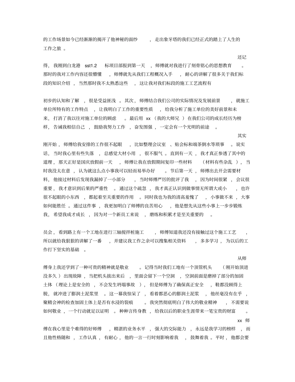 师傅带教工作总结_第3页