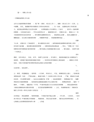 师傅带教工作总结