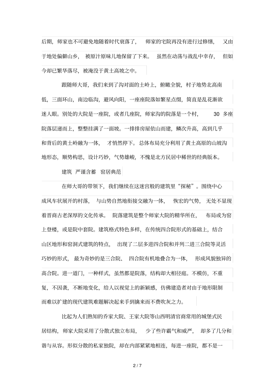 师家沟北方民居中稀世珍宝_第2页