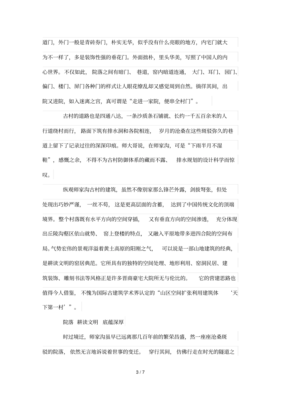 师家沟北方民居中稀世珍宝_第3页