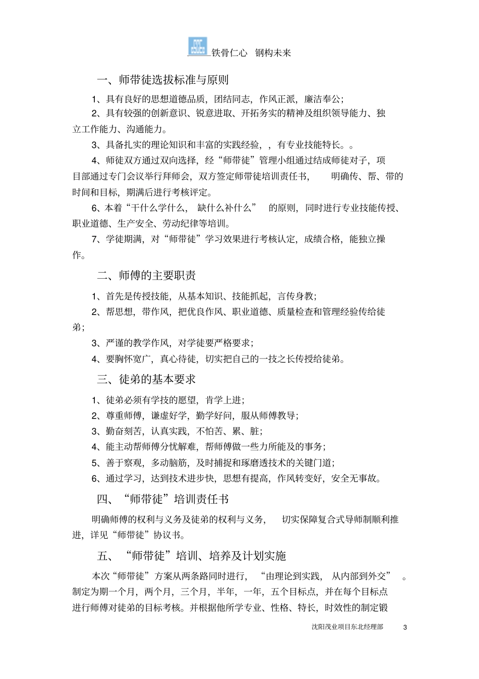 师带徒培养方案_第3页